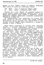 Документация № 658 от Орион-Сервиса НГМД Контроллер дисковода