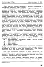 Документация № 658 от Орион-Сервиса НГМД Контроллер дисковода