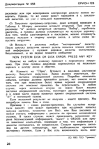 Документация № 658 от Орион-Сервиса НГМД Контроллер дисковода