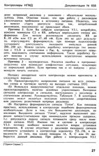 Документация № 658 от Орион-Сервиса НГМД Контроллер дисковода