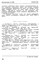 Документация № 658 от Орион-Сервиса НГМД Контроллер дисковода
