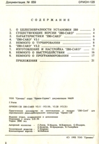 Z80 Документация Орион Сервис