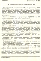 Z80 Документация Орион Сервис