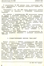 Z80 Документация Орион Сервис
