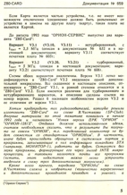 Z80 Документация Орион Сервис