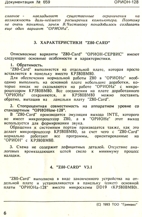 Z80 Документация Орион Сервис