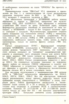 Z80 Документация Орион Сервис