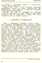 Z80 Документация Орион Сервис