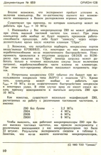 Z80 Документация Орион Сервис