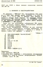 Z80 Документация Орион Сервис