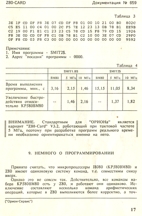 Z80 Документация Орион Сервис