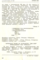 Z80 Документация Орион Сервис