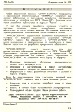 Z80 Документация Орион Сервис