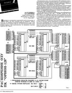 Схема расширения ОЗУ до 256к Орион 128