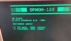 Орион-512 восточный экспресс 512 тонкости сборки и натройки