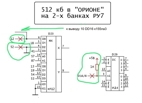 Орион-512 восточный экспресс 512 тонкости сборки и натройки
